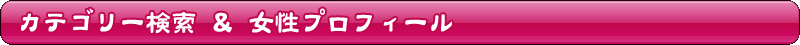 �J�e�S���[���� �� �����v���t�B�[��